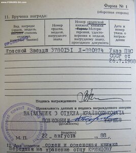 КЗ № 3.780.151 посмертно на танкиста за Афганистан