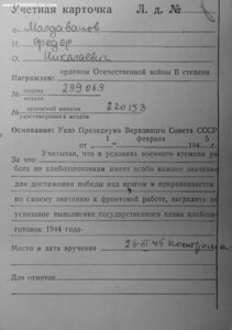 ОВ 2 ст № 299.069 за хлебозаготовки указ 1.02.1945г.