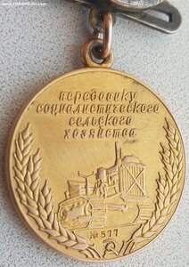 ВСХВ 1940 малая золотая № 577 тираж 1000 экземпляров