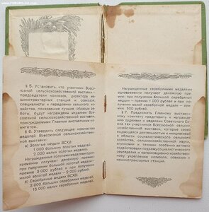 ВСХВ 1939 год большая золотая № 891 с документом