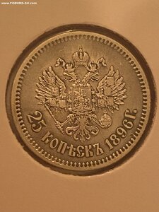 25 копеек 1896