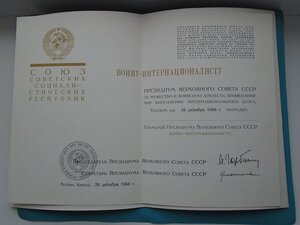 Чистая грамота Войну интернационалисту 1988 год