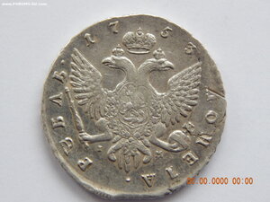 1 рубль 1753 г. СПБ - IM .