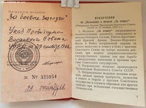 Партизан: ЗаБЗ указом ПВС УССР 1966 год +партизанский квиток