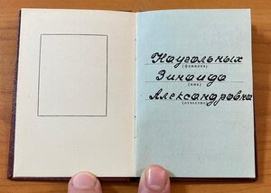 Орден Знак Почета с орденской книжкой.