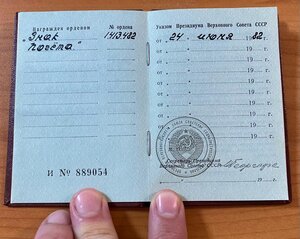 Орден Знак Почета с орденской книжкой.