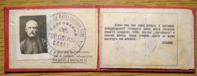 Членский билет "Буревестник" 1938 год