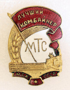 Лучший комбайнер МТС