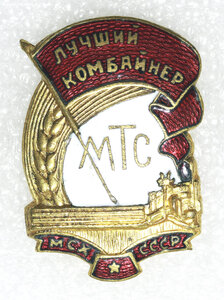 Лучший комбайнер МТС