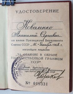 Четыре разные границы от Чебрикова. Одна с живой подписью