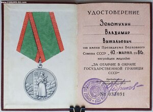 Четыре разные границы от Чебрикова. Одна с живой подписью