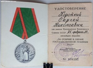 Четыре разные границы от Чебрикова. Одна с живой подписью