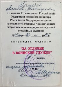 Отличие в воинской службе 1995 редкий вариант с триколором