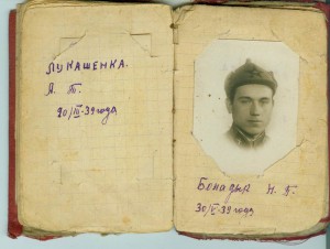 Блокнот красноармейца с фотографиями. 1939-40г.
