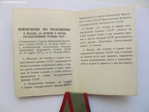 Гос Граница на позднем тонком документе
