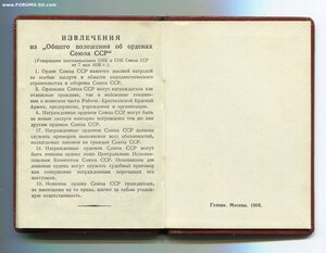 Ленин с ОК. Указ 11.08.1966г.