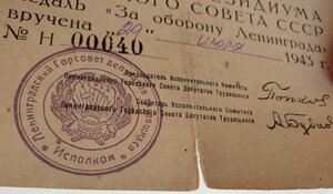 Оборона Ленинграда 1943г. серия Н № 40