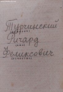 Отвага☆Отвага на красноармейца поляка.