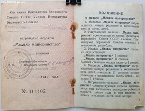 Медаль Материнства 1ст с документом Карело-Финская ССР