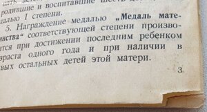 Медаль Материнства 1ст с документом Карело-Финская ССР