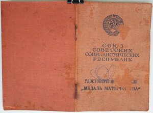 Медаль Материнства 1ст с документом Карело-Финская ССР
