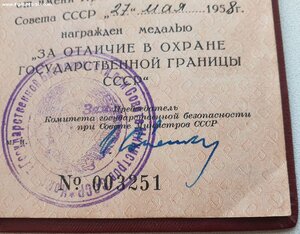 Граница № 3251 для медали в серебре 1958 год