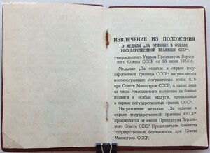Граница № 3251 для медали в серебре 1958 год