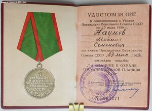 Граница № 3271 для медали в серебре 1958 год