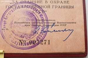 Граница № 3271 для медали в серебре 1958 год