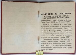 Граница № 3271 для медали в серебре 1958 год