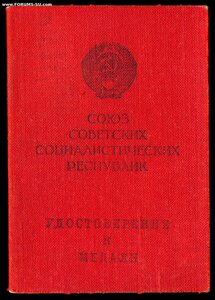 Отвага № 2224449 + Документ - ПУЛЕМЁТЧИК за ЧЕХОСЛОВАКИЮ