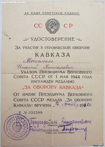 Кавказ 1960г год из райисполкома. НКВДшник и партизан