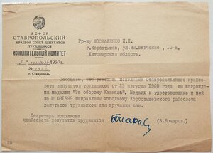 Кавказ 1960г год из райисполкома. НКВДшник и партизан