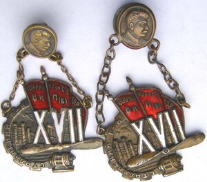 Ударнику им. XVII съезда ВКП(б). Сталинский район