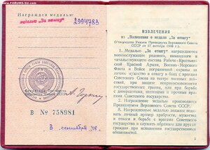 Две отваги на НКВДшника. Депортация. Борьба с УПА