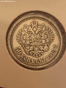 50 копеек 1913