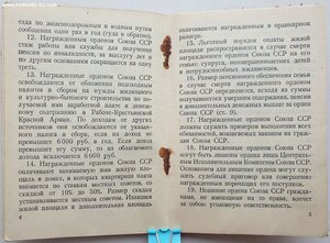 КЗ № 752.533 с орденской книжкой. Карельский фронт