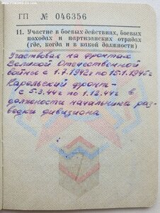 КЗ № 752.533 с орденской книжкой. Карельский фронт