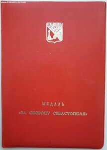 Севастополь 1994г. с тризубом. Севастопольский горсовет