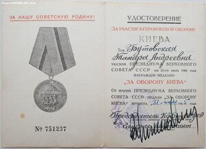 Оборона Киева 1965г. на женщину КГБ УССР