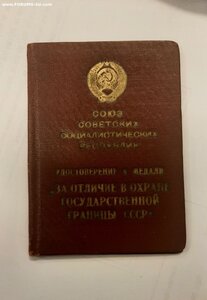 ГРАНИЦА -1966 год