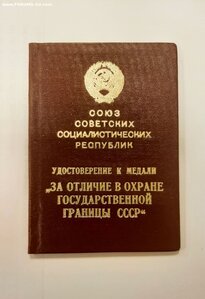 ГРАНИЦА -1979 год