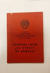 ПОЖАРНИК - 1972 год