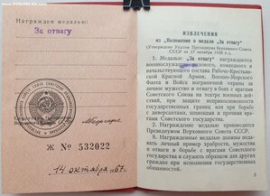 Отвага 1967 год ПОСМЕРТНО