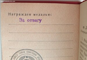 Отвага 1967 год ПОСМЕРТНО