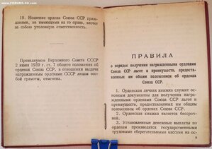 Орденская книжка государственного деятеля Латвийской ССР