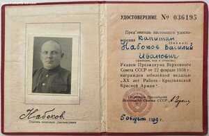 20 лет РККА № 36195