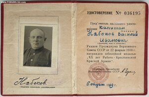 20 лет РККА № 36195