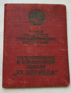 20 лет ркка 25864