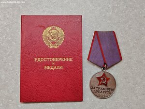 Медаль "За трудовую доблесть" с самым поздним удостоверением